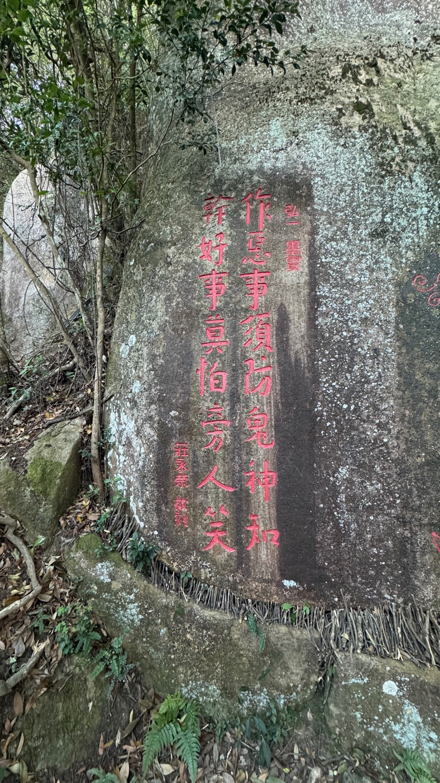 作恶事须防鬼神知,行好事莫怕旁人笑