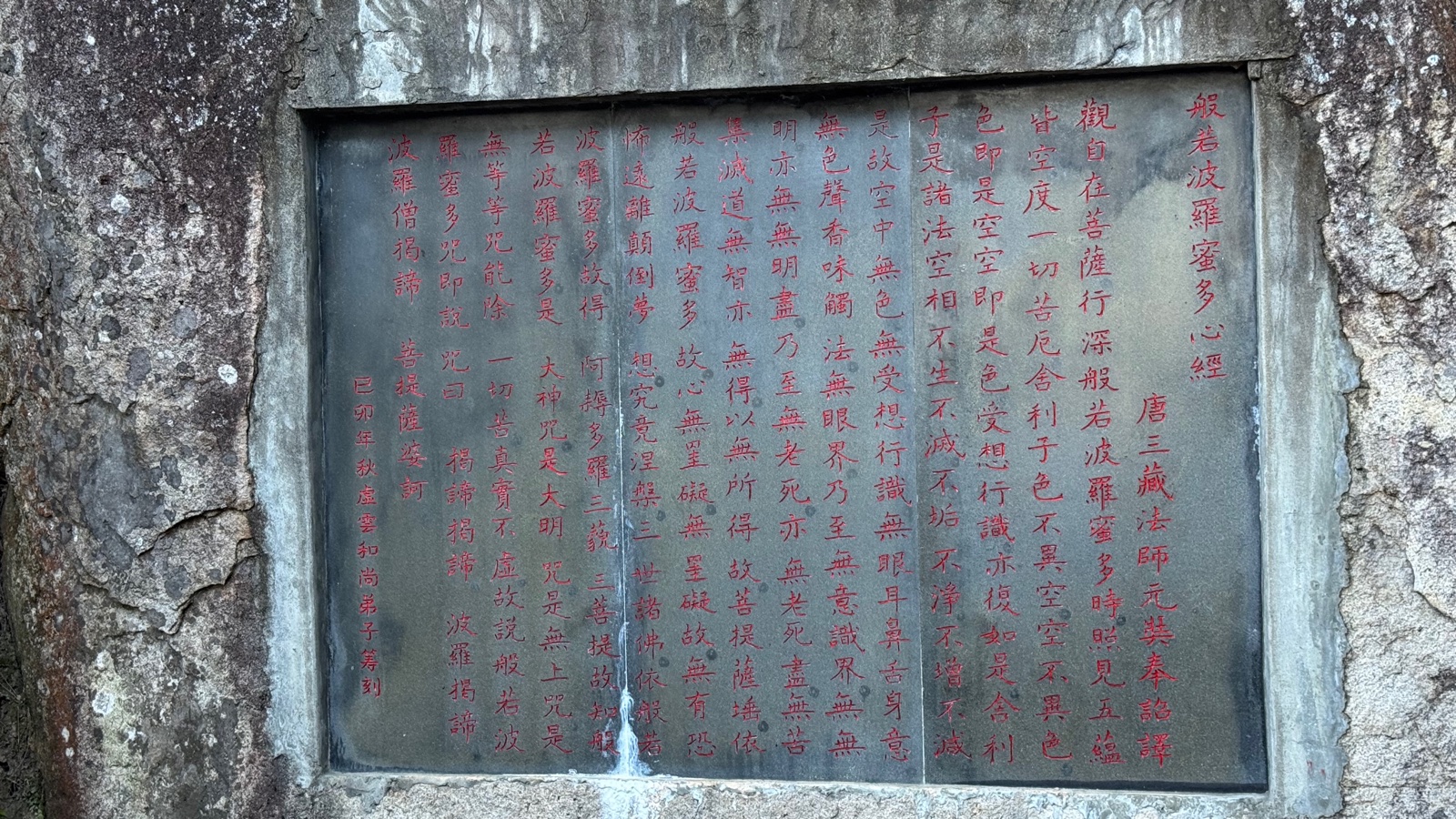 般若波罗蜜多心经